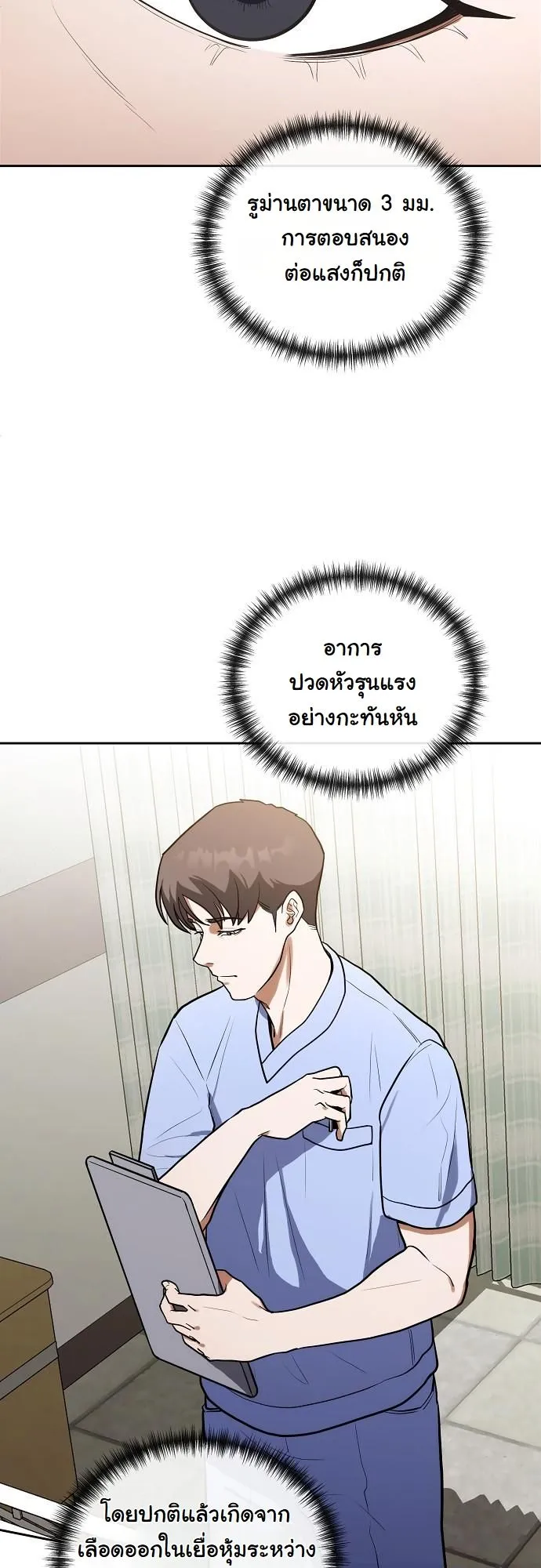 Hua Tuo Becomes a Surgeon ตอนที่ 12 หน้า 10