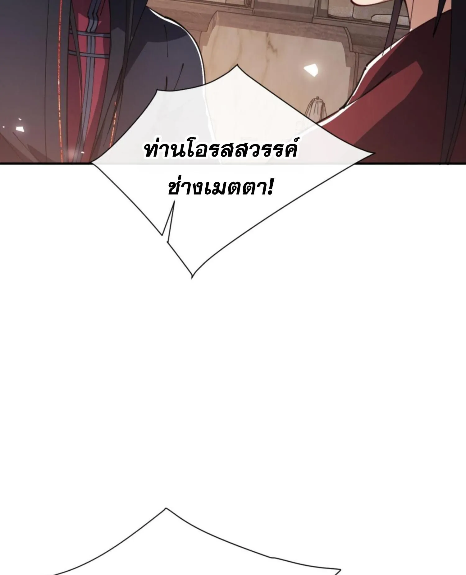Devious Son of Heaven ตอนที่ 52 หน้า 96