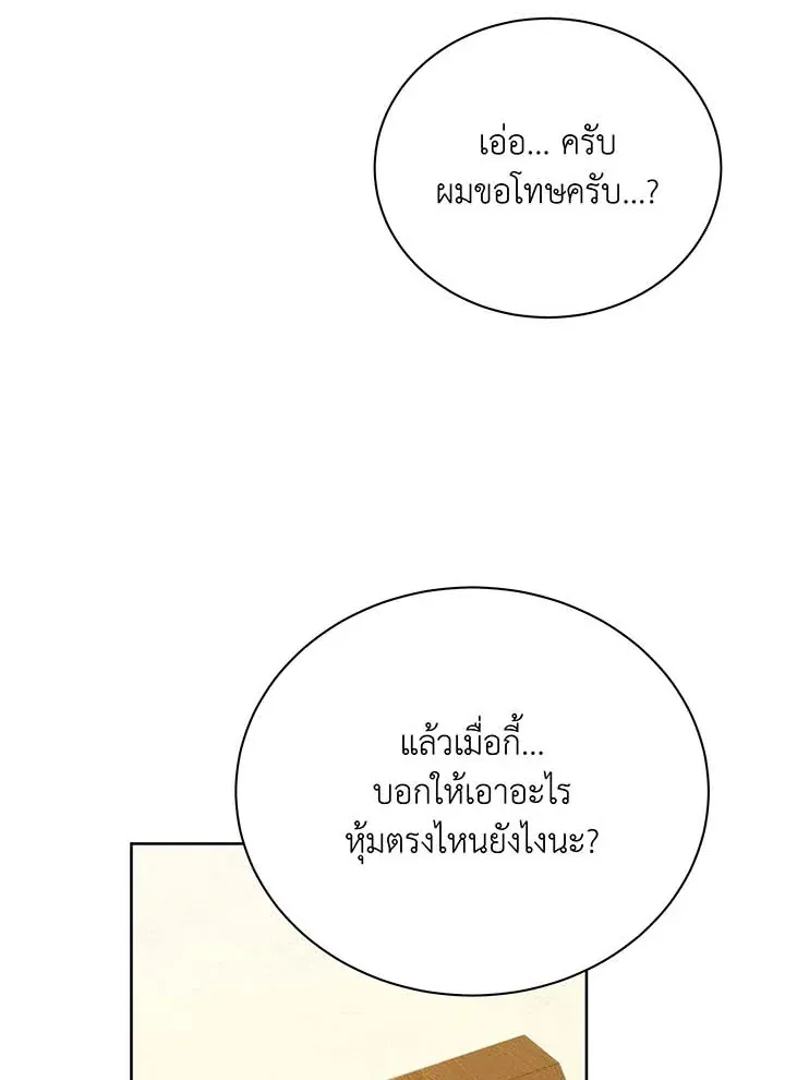 Necromancer Academy’s Genius Summoner Chapter 89 หน้า 97