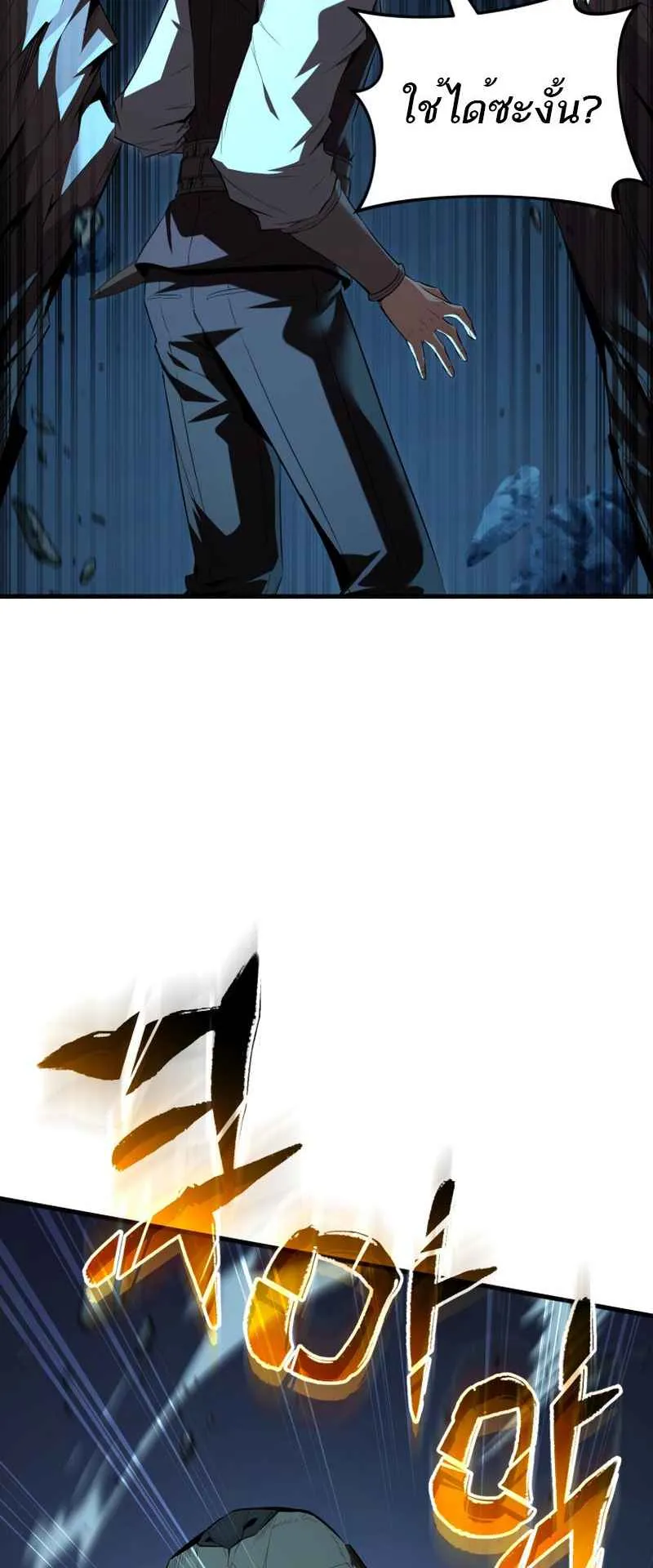 The Fox-Eyed Villain of the Demon Academy ตอนที่ 3 หน้า 22
