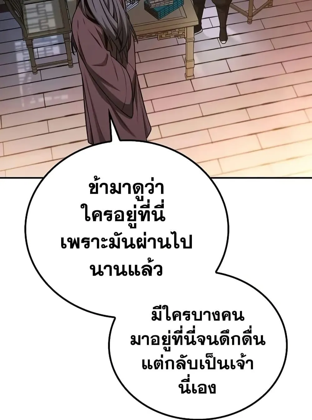 Mount Hua Sect’s Genius Phantom Swordsman ตอนที่ 6 หน้า 122