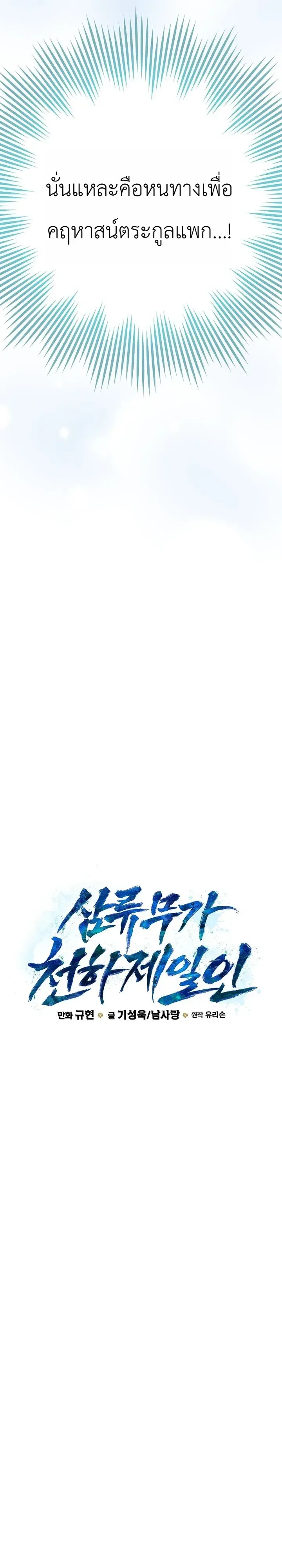 Third-Rate Martial Family Becomes the Best Under Heaven ตอนที่ 24 หน้า 23