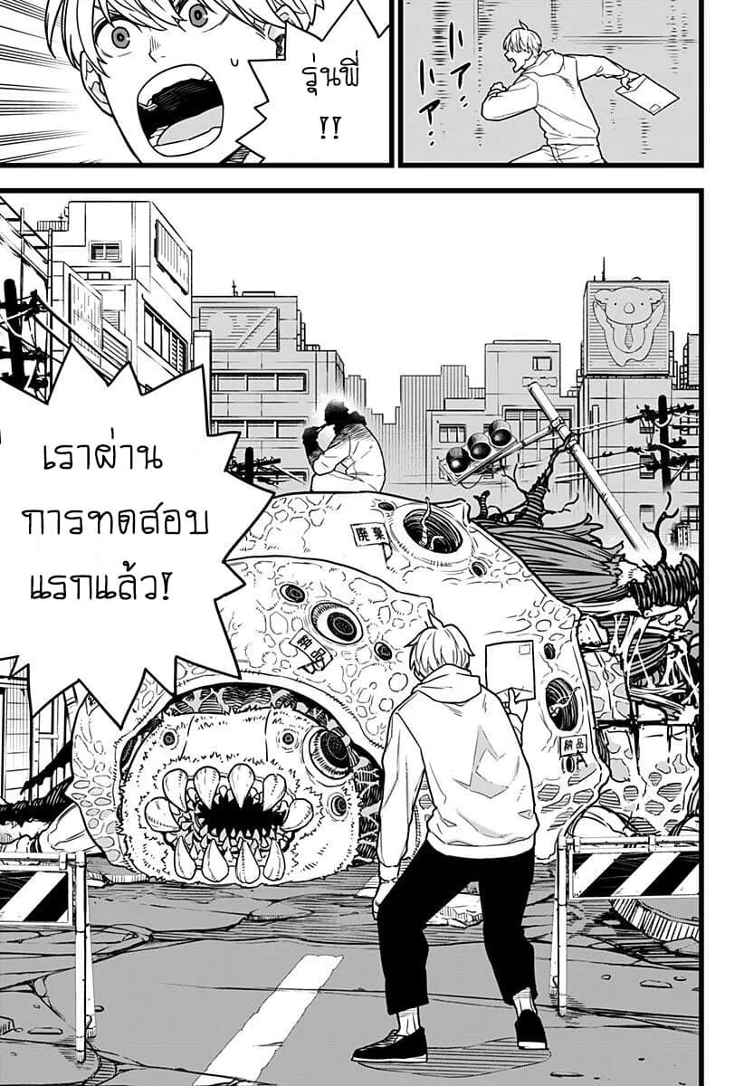 Kaiju no.8 ไคจูหมายเลข 8 ตอนที่ 3 หน้า 5