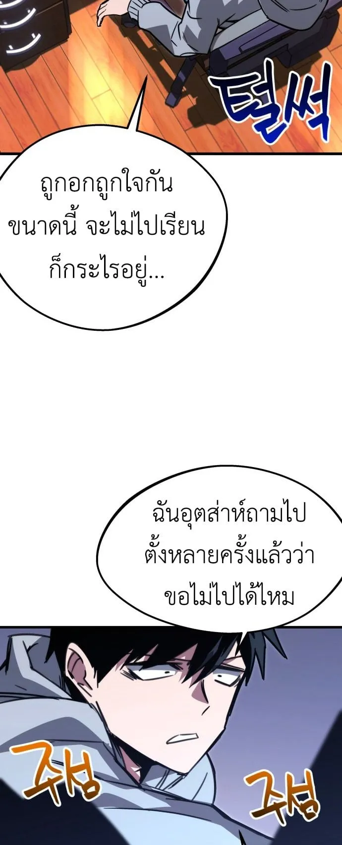 I Took Over The Academy With a Single Sashimi Knife ตอนที่ 1 หน้า 27