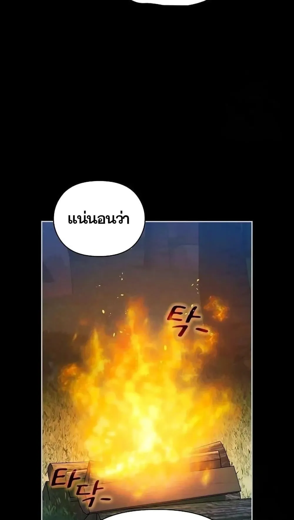 The Nebula’s Civilization ตอนที่ 10 หน้า 8