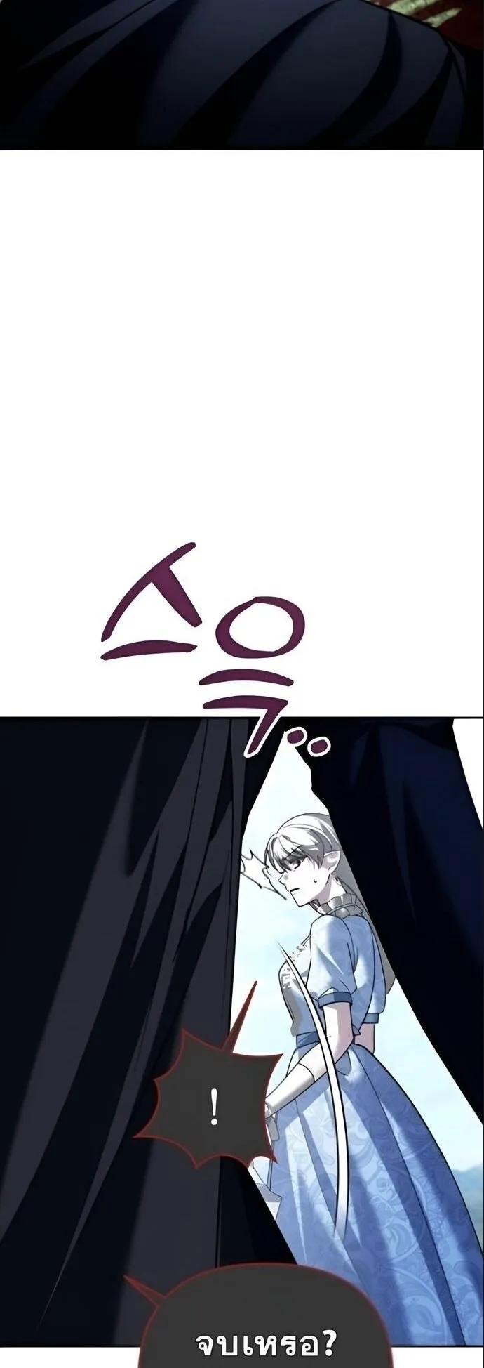Sovereign of the Infinite Clones ตอนที่ 37 หน้า 30