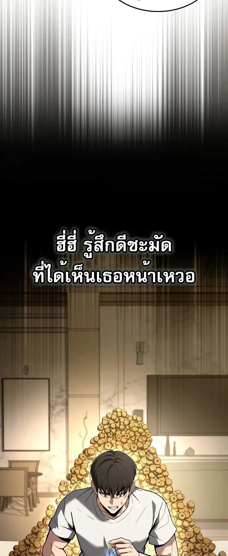 Trait Hoarder ตอนที่ 5 หน้า 27
