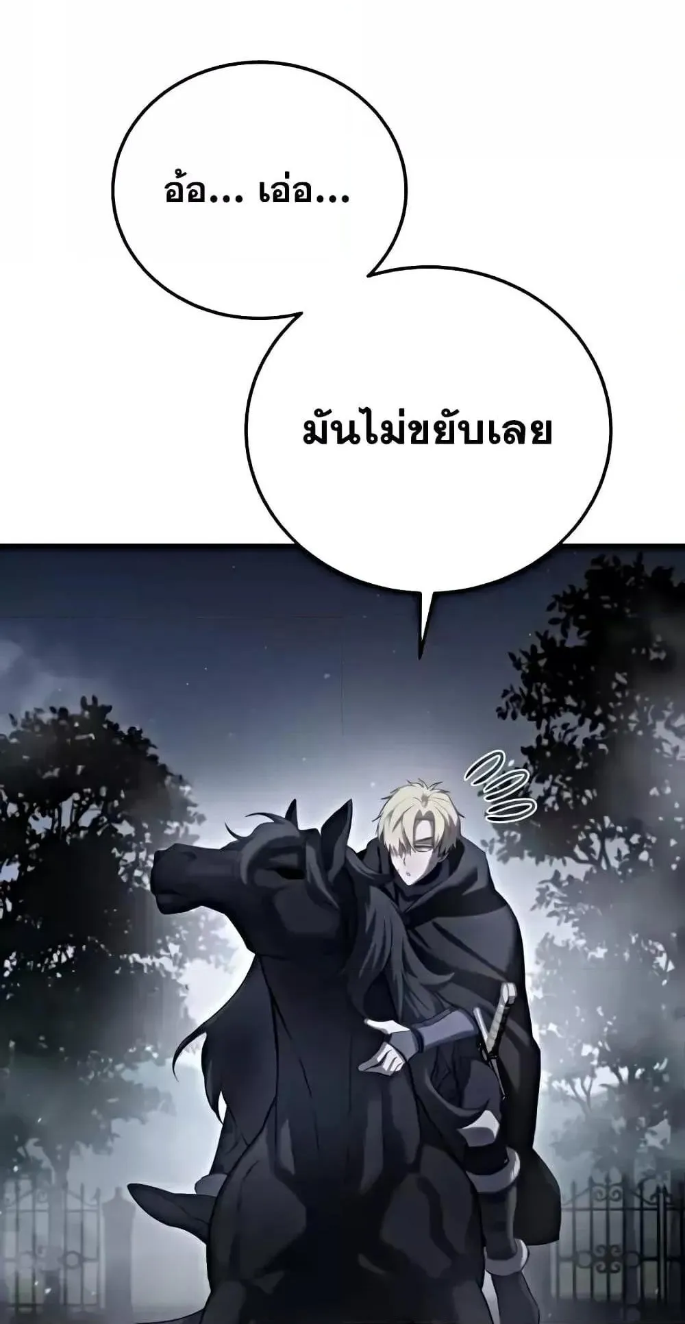 Star-Embracing Swordmaster ตอนที่ 63 หน้า 112