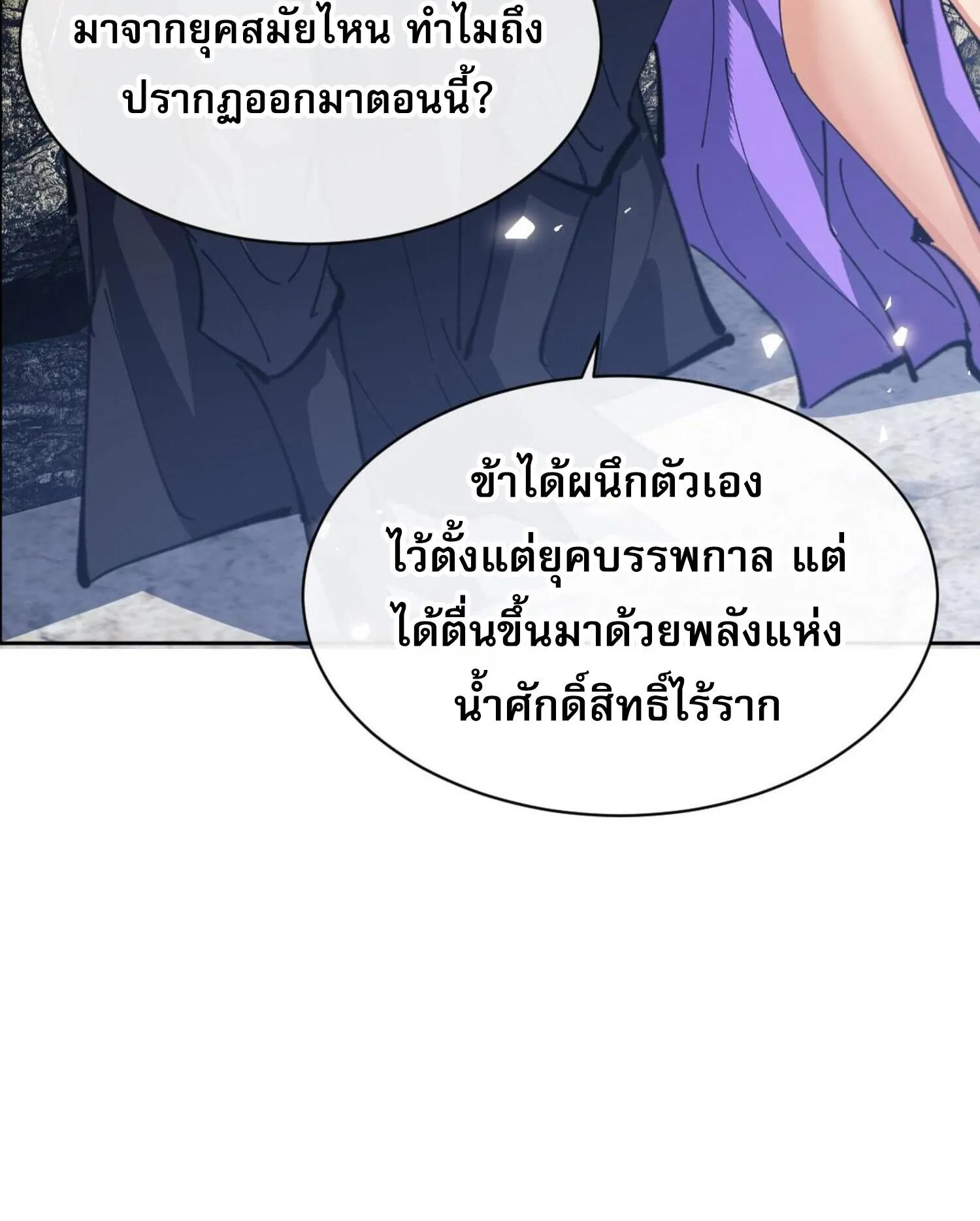 Devious Son of Heaven ตอนที่ 60 หน้า 26
