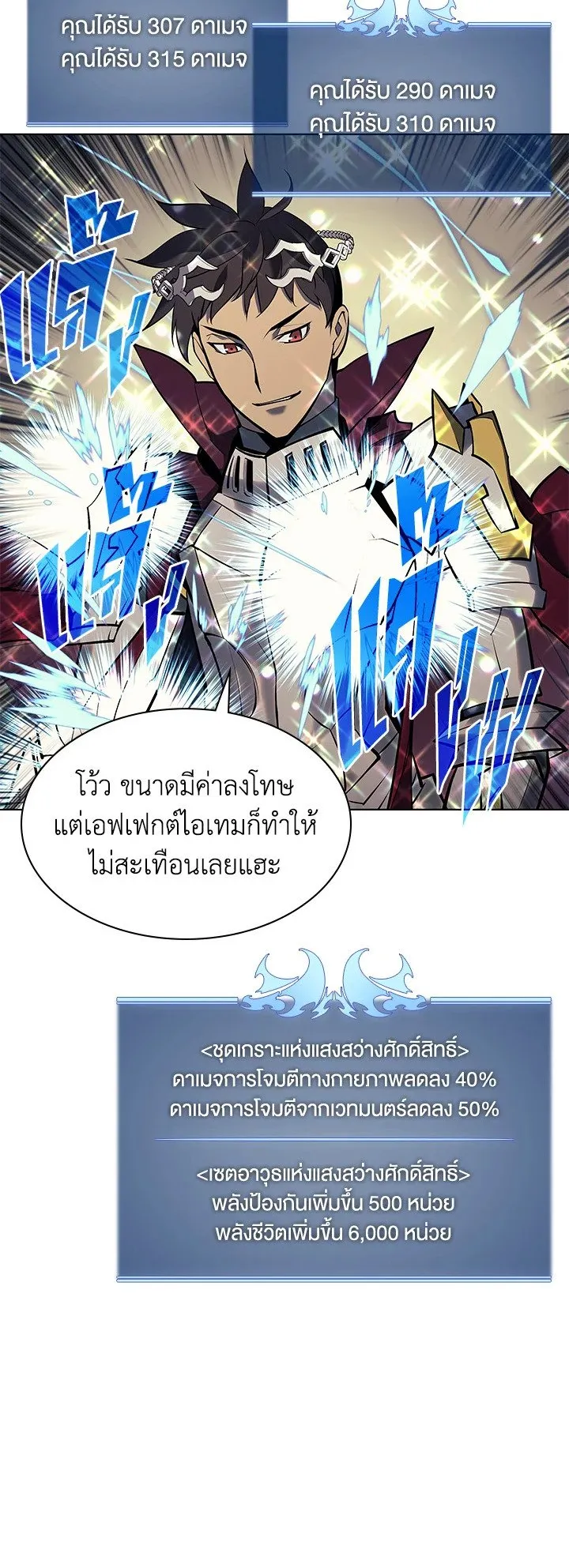 Overgeared ตอนที่ 71 หน้า 13