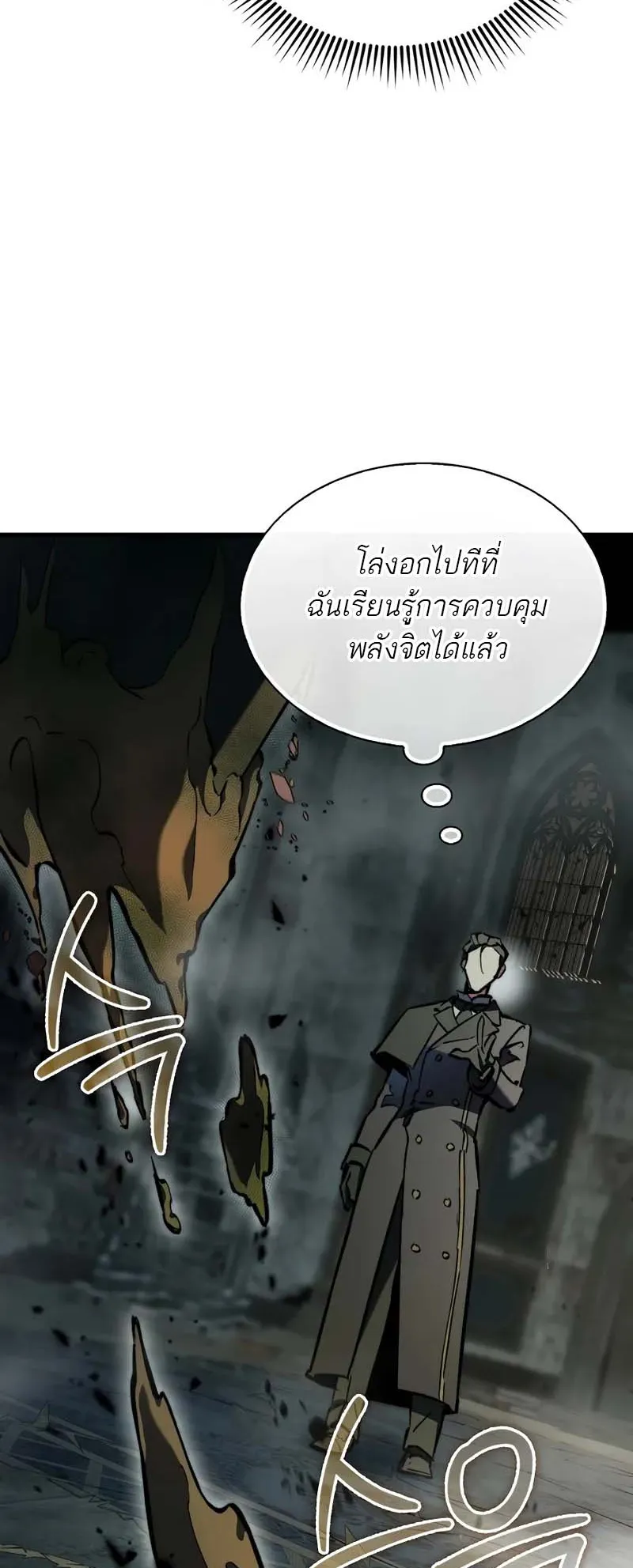 A Villain’s Will to Survive ตอนที่ 9 หน้า 33