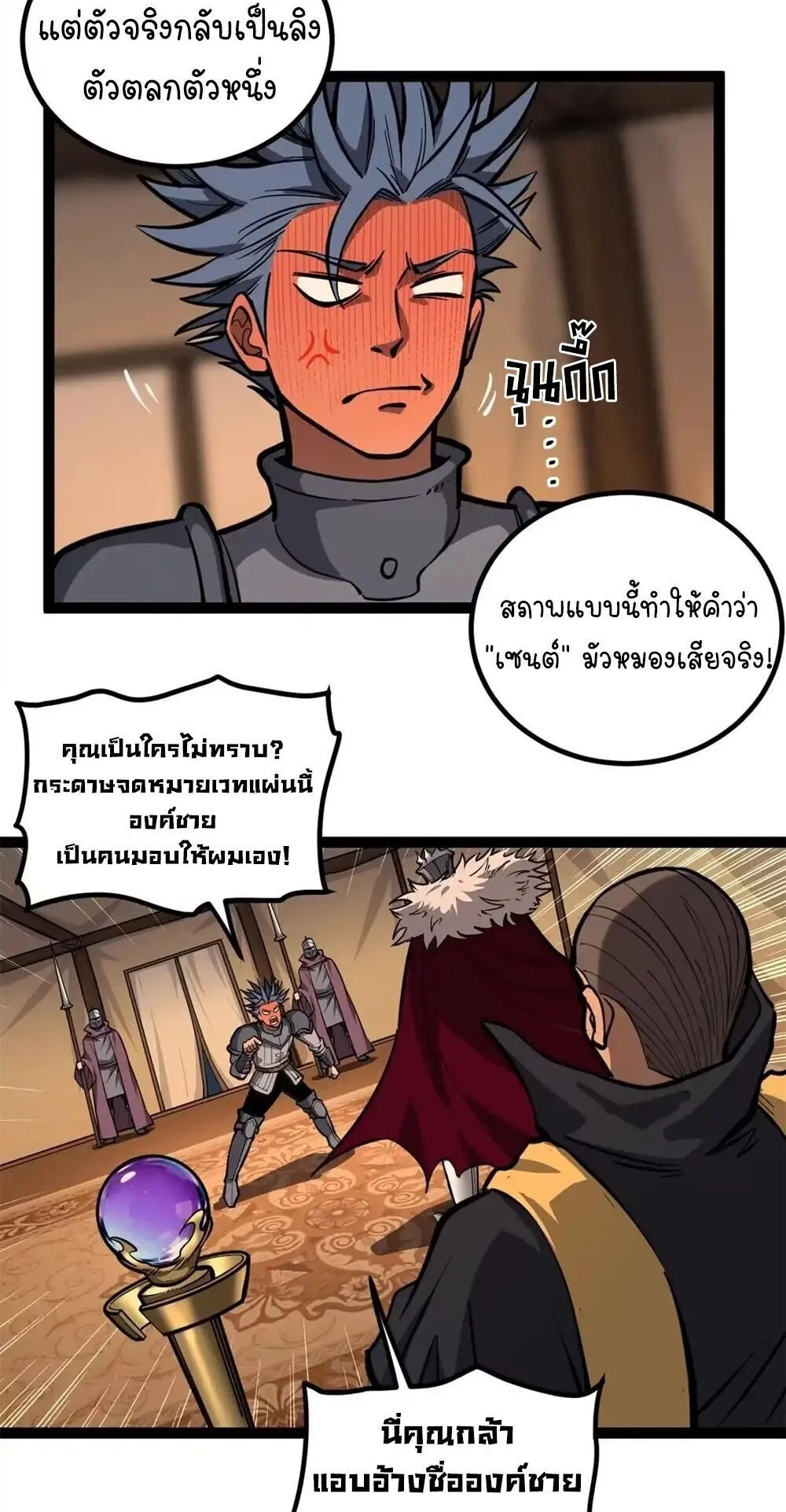 Gatekeeper of the Boundless Worlds ตอนที่ 150 หน้า 12