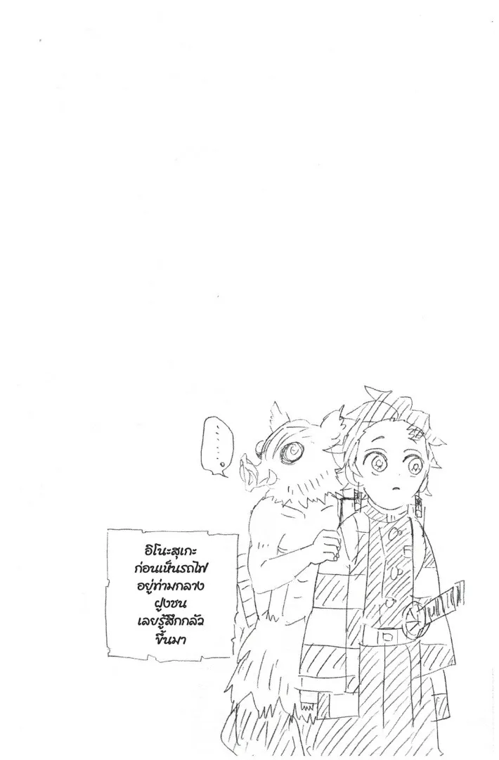 Kimetsu no yaiba ตอนที่ 53 หน้า 26