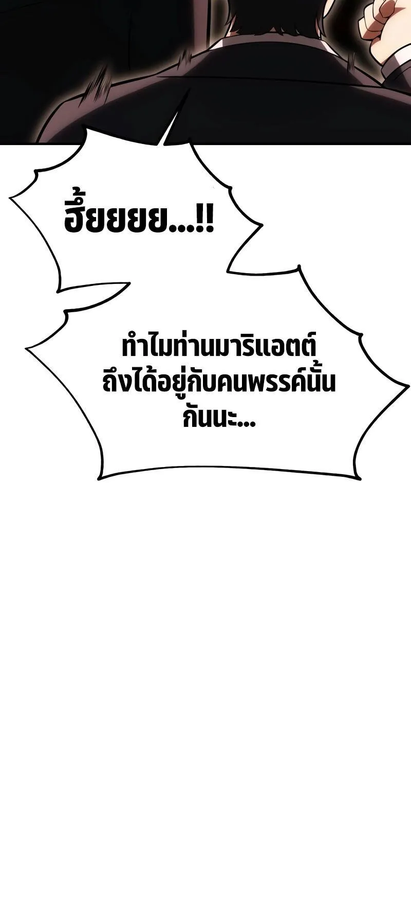 I Killed an Academy Player ตอนที่ 35 หน้า 96