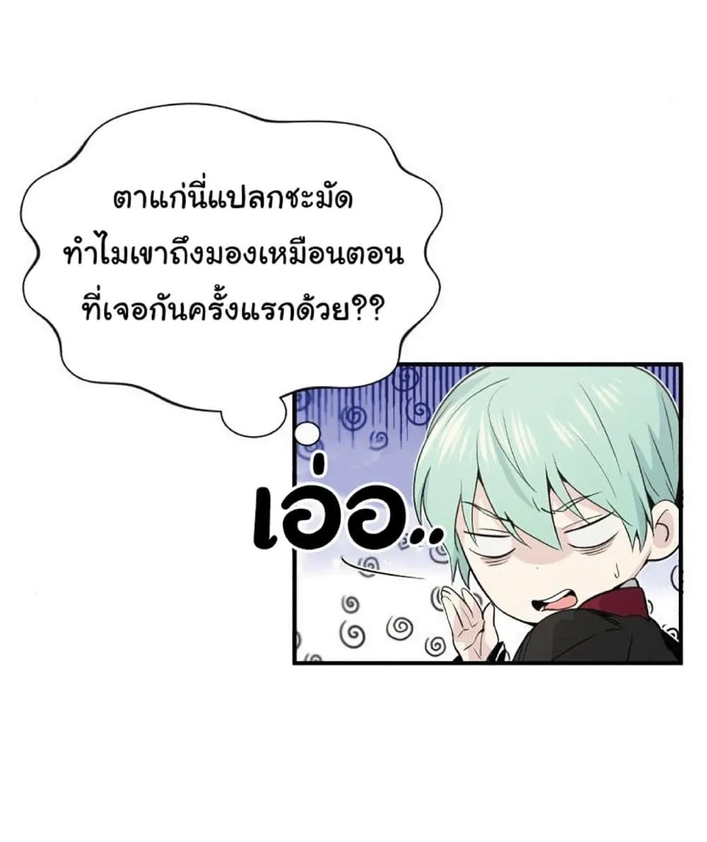 The Dark Magician Transmigrates After 66666 Years ตอนที่ 2 หน้า 83