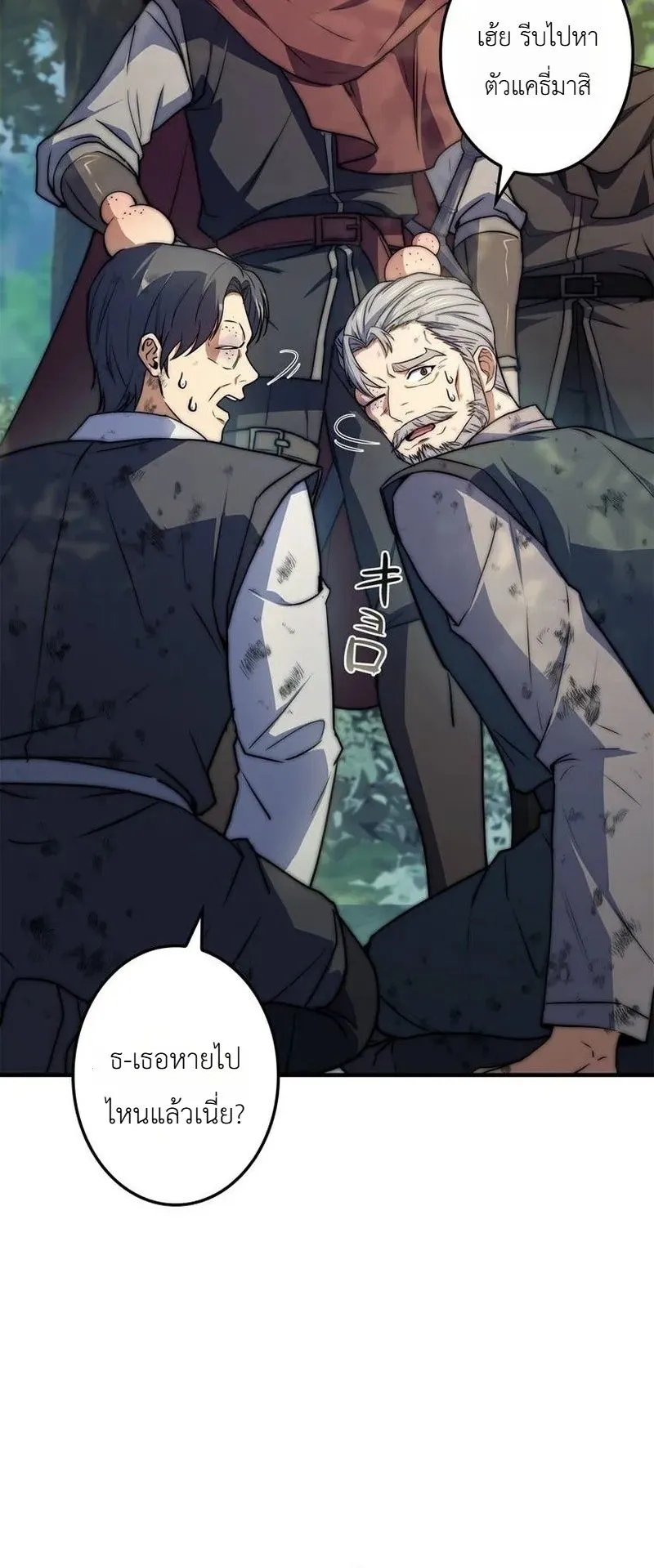 I Became a Wizard in a Medieval Fantasy World ตอนที่ 8 หน้า 63