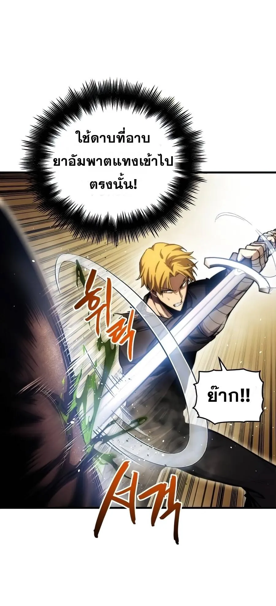 Reincarnation of the Suicidal Battle God ตอนที่ 12 หน้า 27