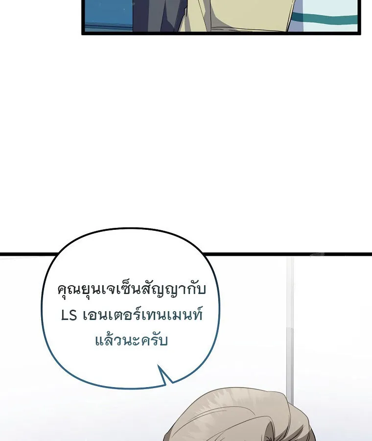 The Crazy Genius Composer Returns ตอนที่ 30 หน้า 30