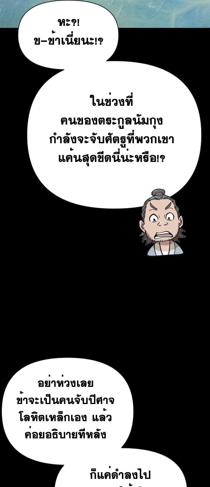 The Great Sage of the Namgung Clan ตอนที่ 3 หน้า 71