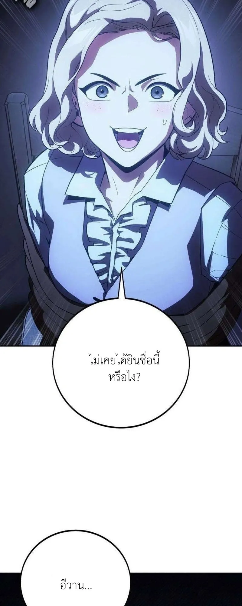 30 Years Have Passed Since the Prologue ตอนที่ 4 หน้า 120
