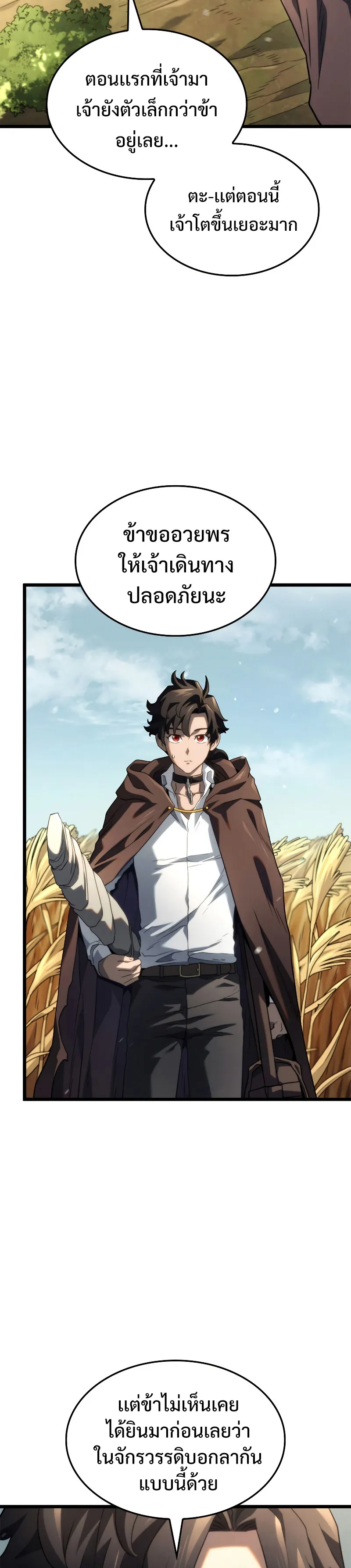 Revenge of the Iron-Blooded Sword Hound ตอนที่ 61 หน้า 50