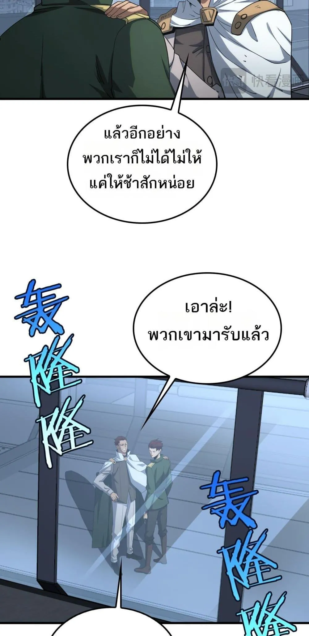 Doomsday Sword God ตอนที่ 33 หน้า 11