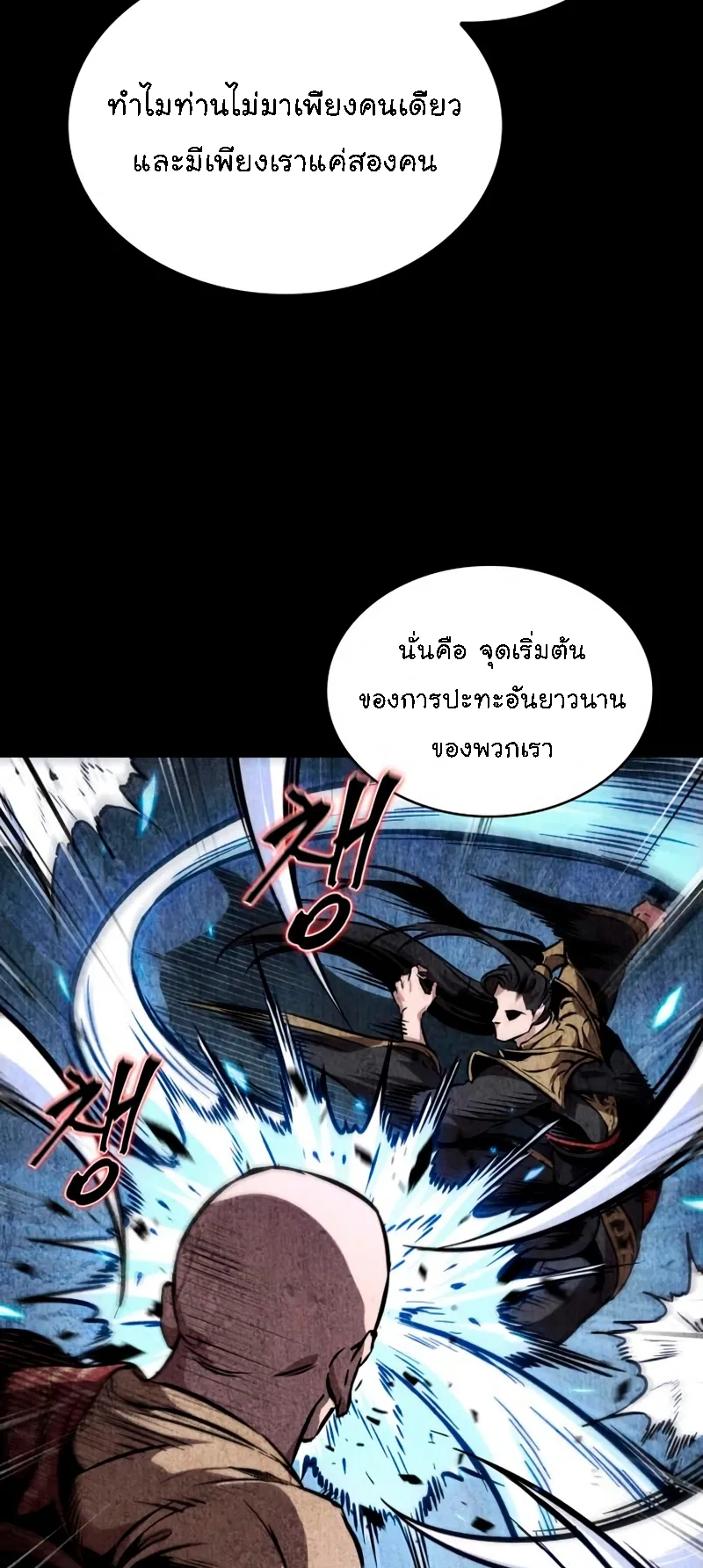 Nano Machine Chapter 279 หน้า 53