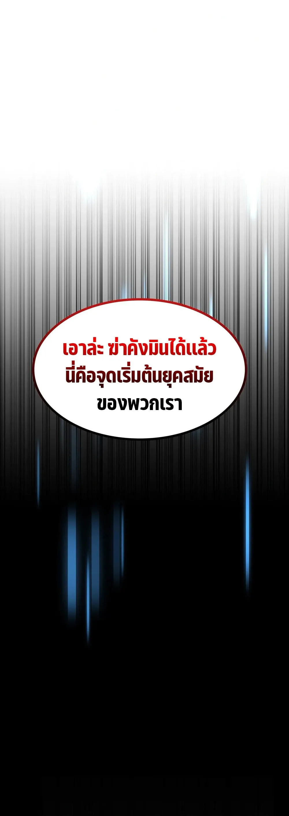 The Iron-Blooded Necromancer Has Returned ตอนที่ 2 หน้า 13