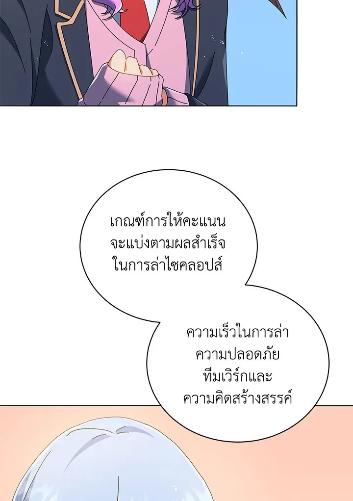 Necromancer Academy’s Genius Summoner Chapter 28 หน้า 21