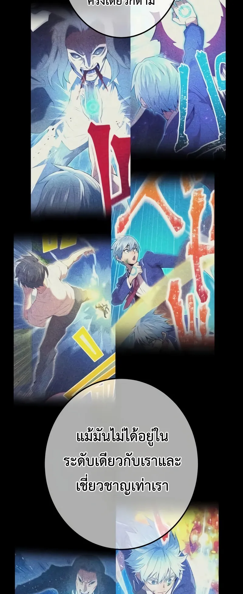 I am the strongest awakeners, recognized by all of the world‘s cheat masters ตอนที่ 10 หน้า 13