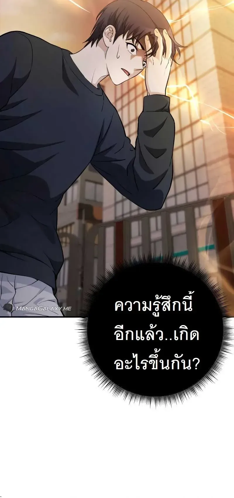 The Possessed Genius’ Gaming Stream ตอนที่ 2 หน้า 49