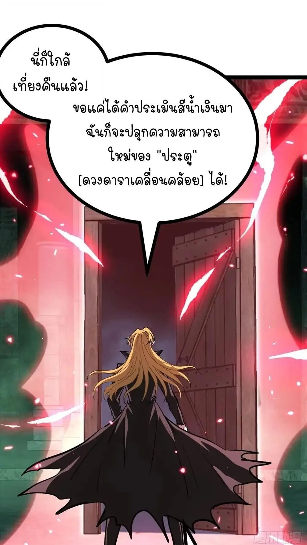 Gatekeeper of the Boundless Worlds ตอนที่ 194 หน้า 7