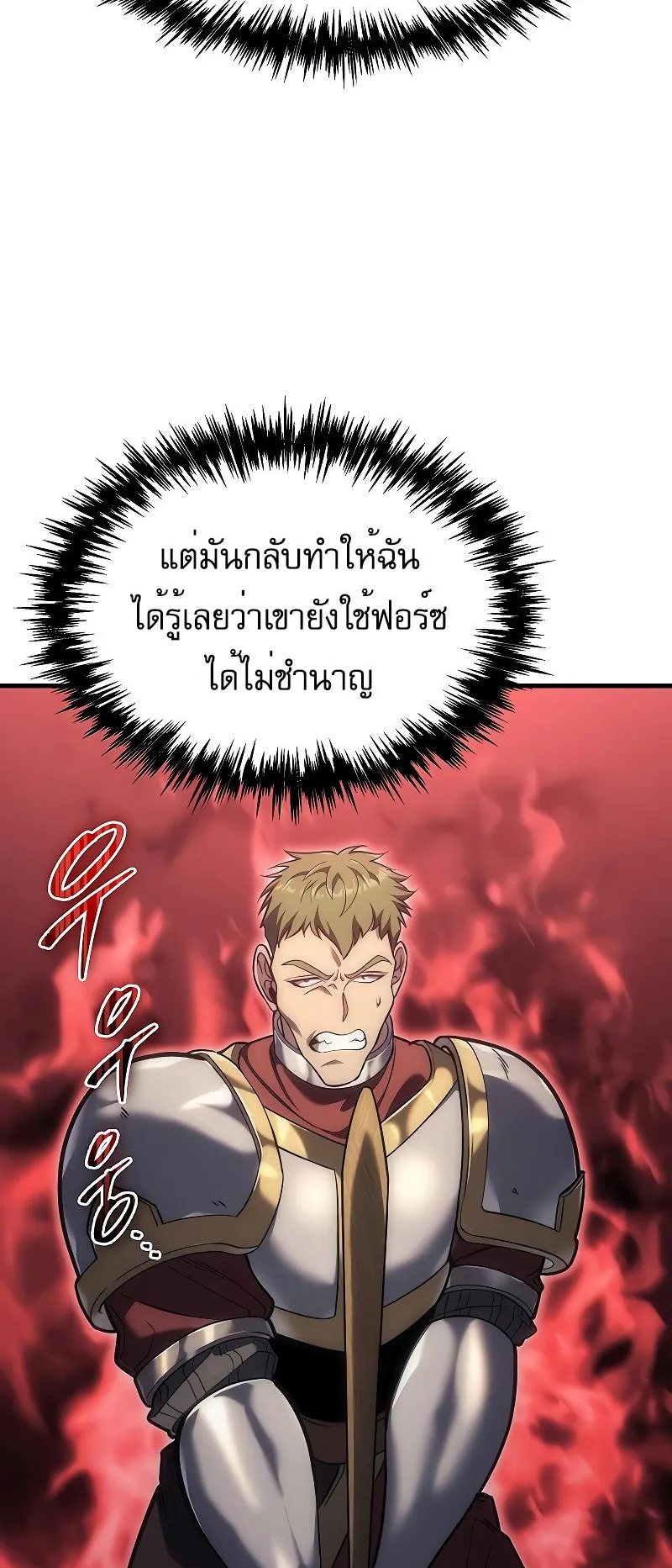 Regressor of the Fallen Family ตอนที่ 3 หน้า 27