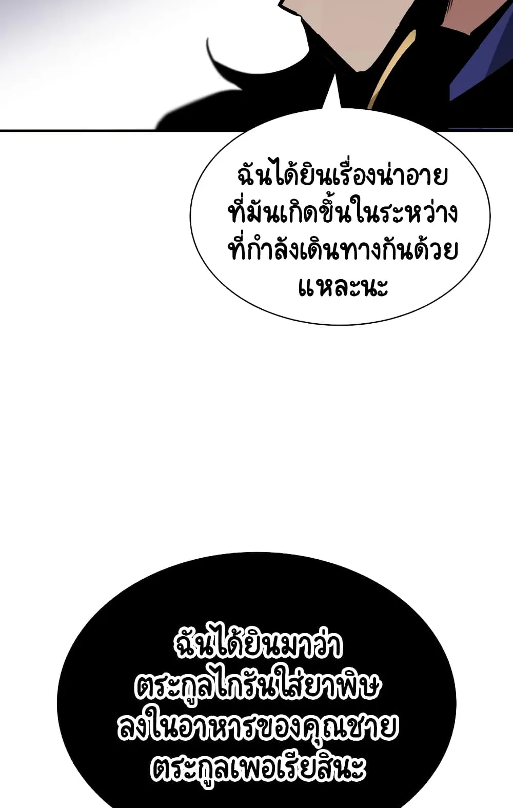 The Lazy Lord Masters the Sword ตอนที่ 41 หน้า 42