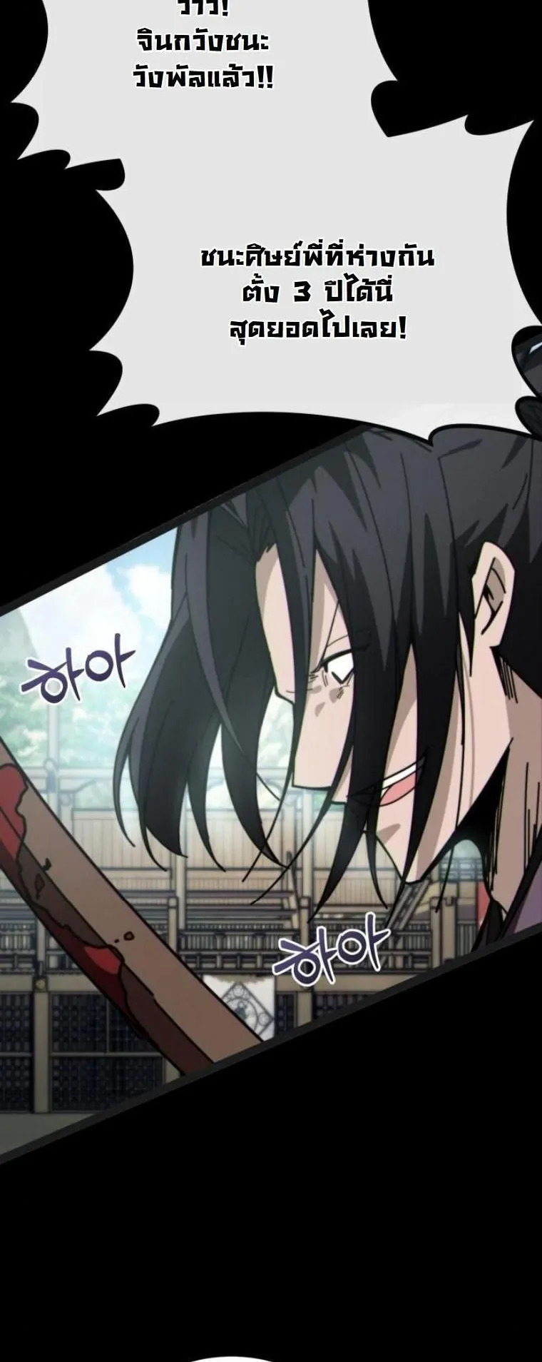 Initializing the Sect System ตอนที่ 5 หน้า 6
