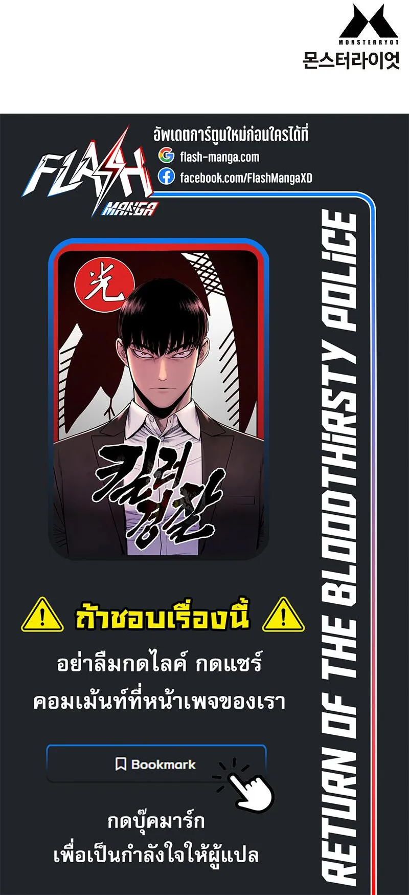 Return of the Bloodthirsty Police ตอนที่ 20 หน้า 75