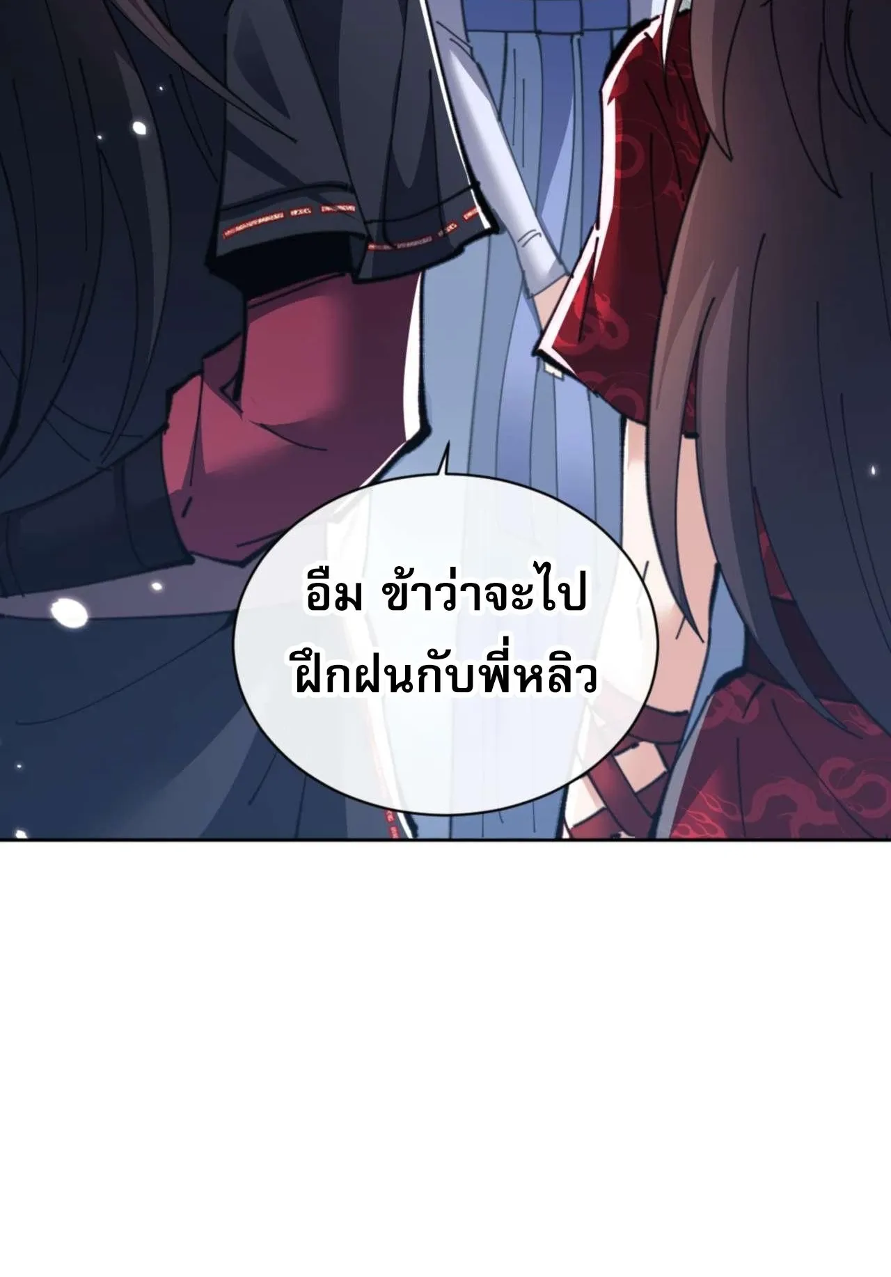 Devious Son of Heaven ตอนที่ 106 หน้า 61