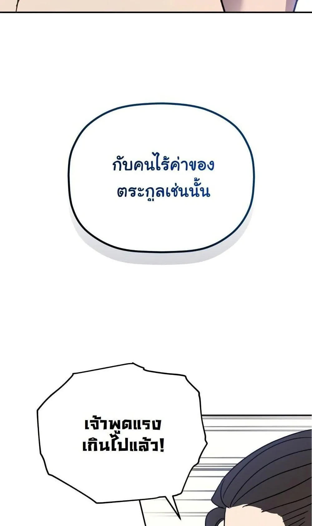 The Youngest Son of the Eunhae Sangdan ตอนที่ 3 หน้า 33