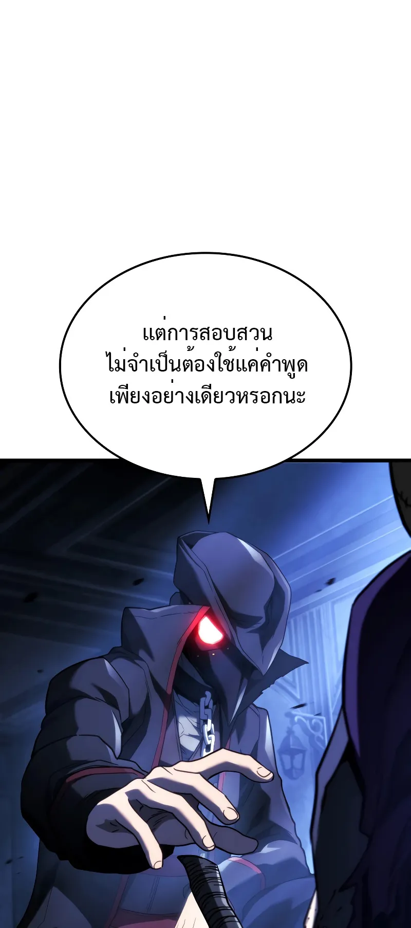 Revenge of the Iron-Blooded Sword Hound ตอนที่ 79 หน้า 47