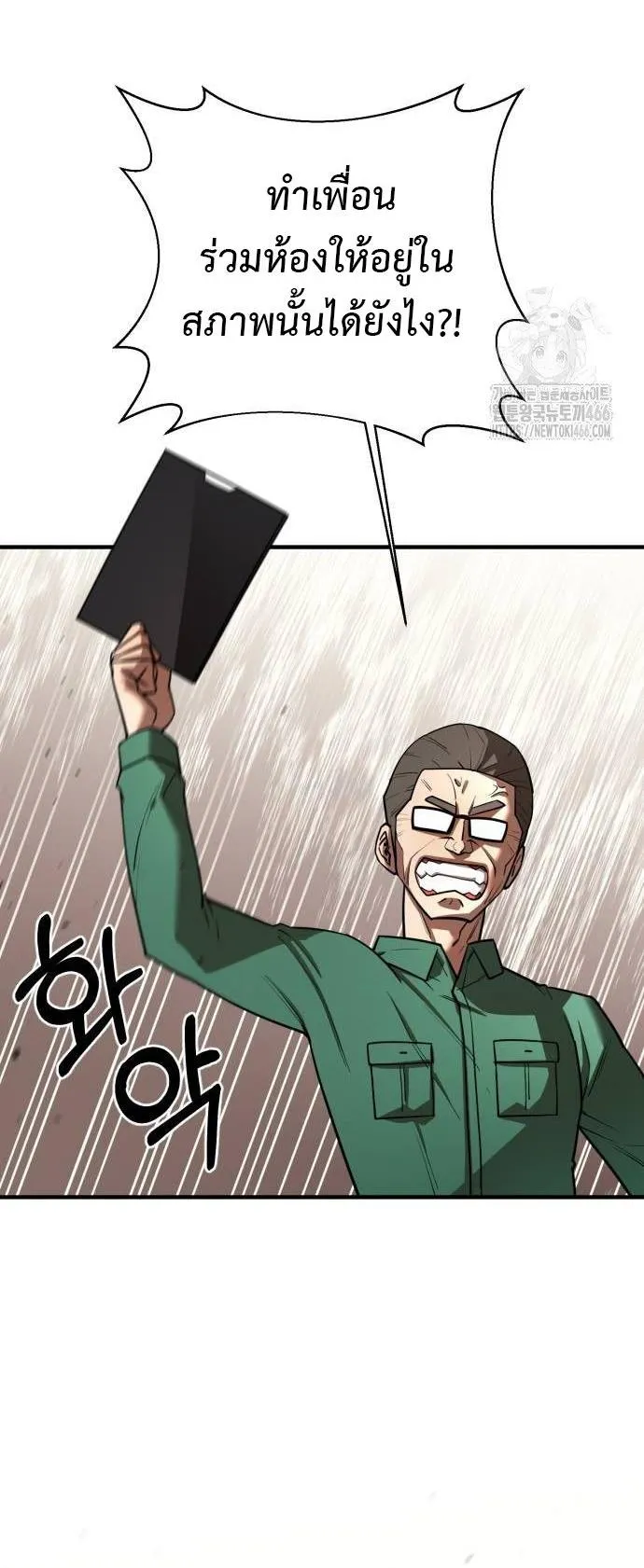 The School Life of the Earth Leader ตอนที่ 3 หน้า 31