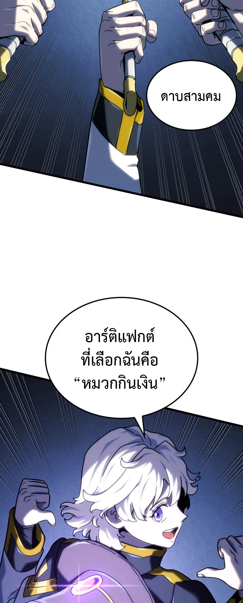 Revenge of the Iron-Blooded Sword Hound ตอนที่ 126 หน้า 40
