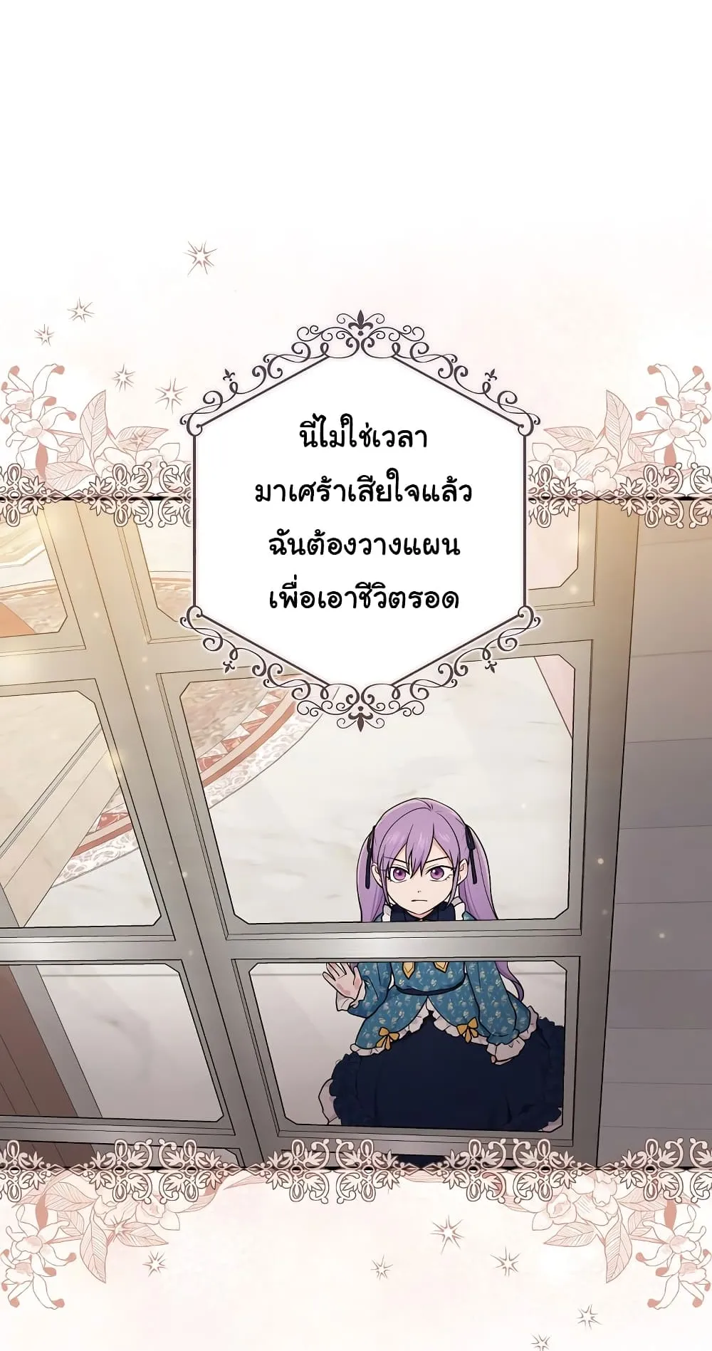 I Played the Role of the Adopted Daughter Too Well ตอนที่ 2 หน้า 51