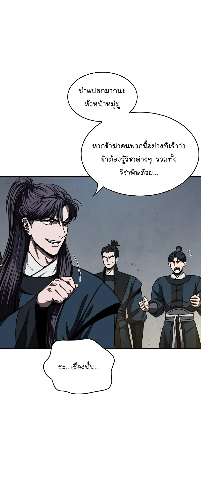 Nano Machine Chapter 86 หน้า 63