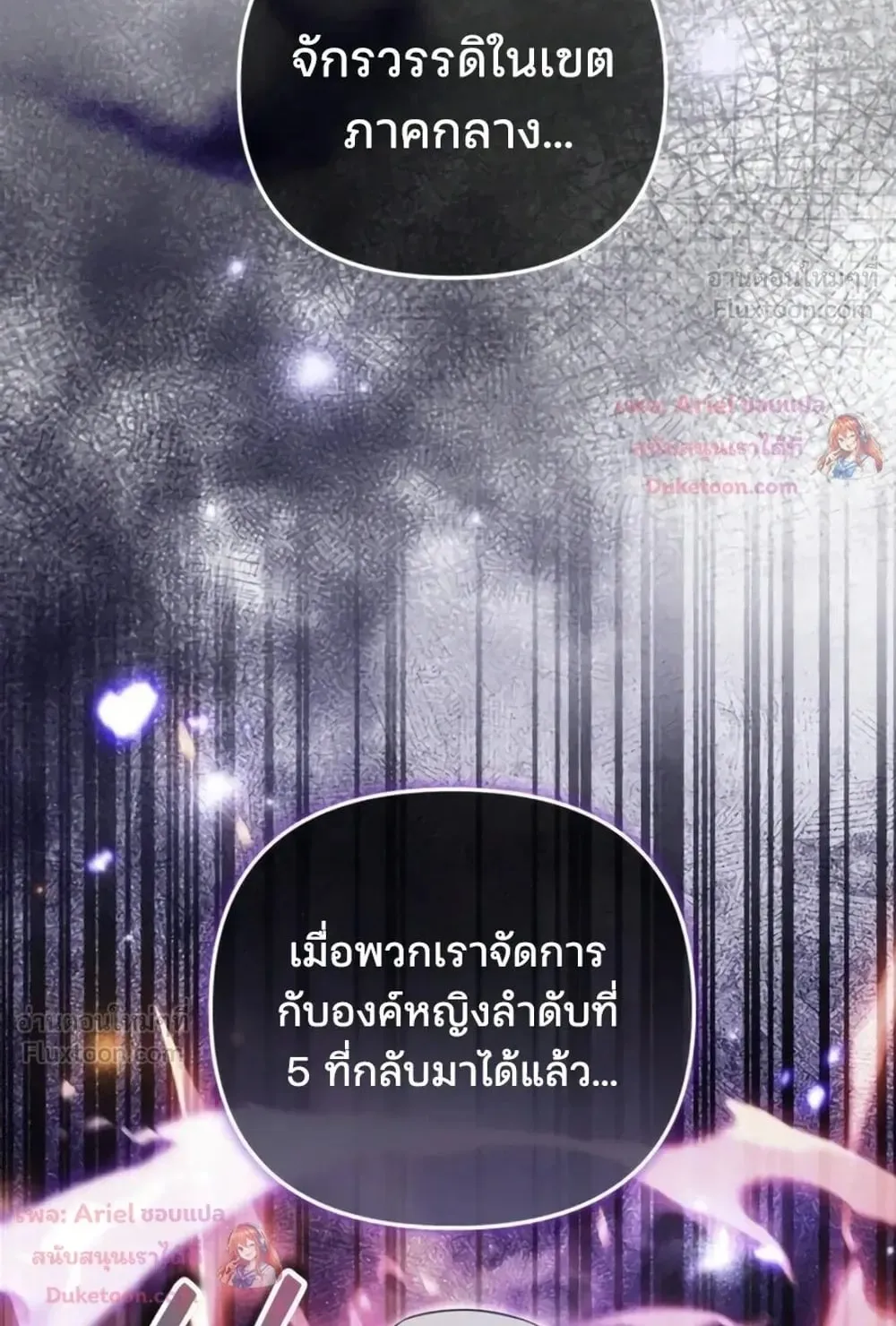 Sovereign of the Infinite Clones ตอนที่ 93 หน้า 80