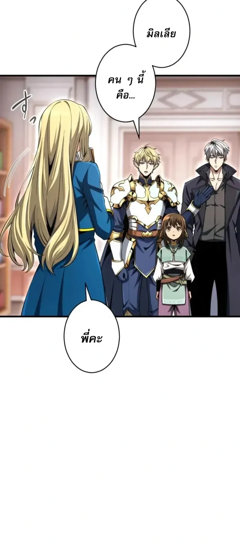 100 Million Years Later The Ultimate Weapon Return ตอนที่ 11 หน้า 63