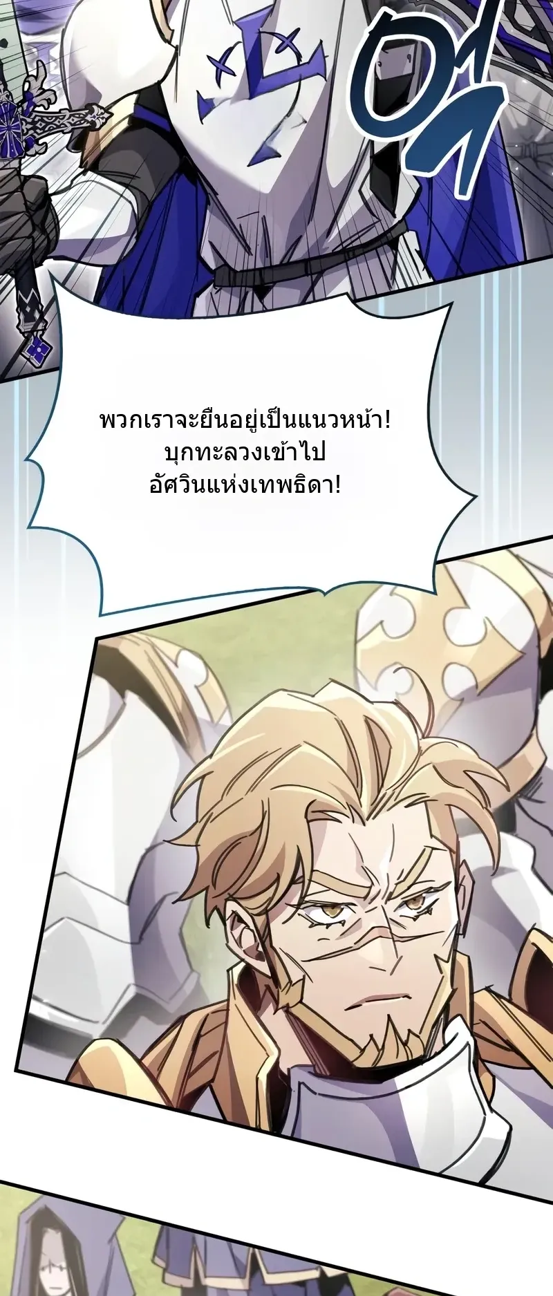 The Player Hides His Past ตอนที่ 93 หน้า 58