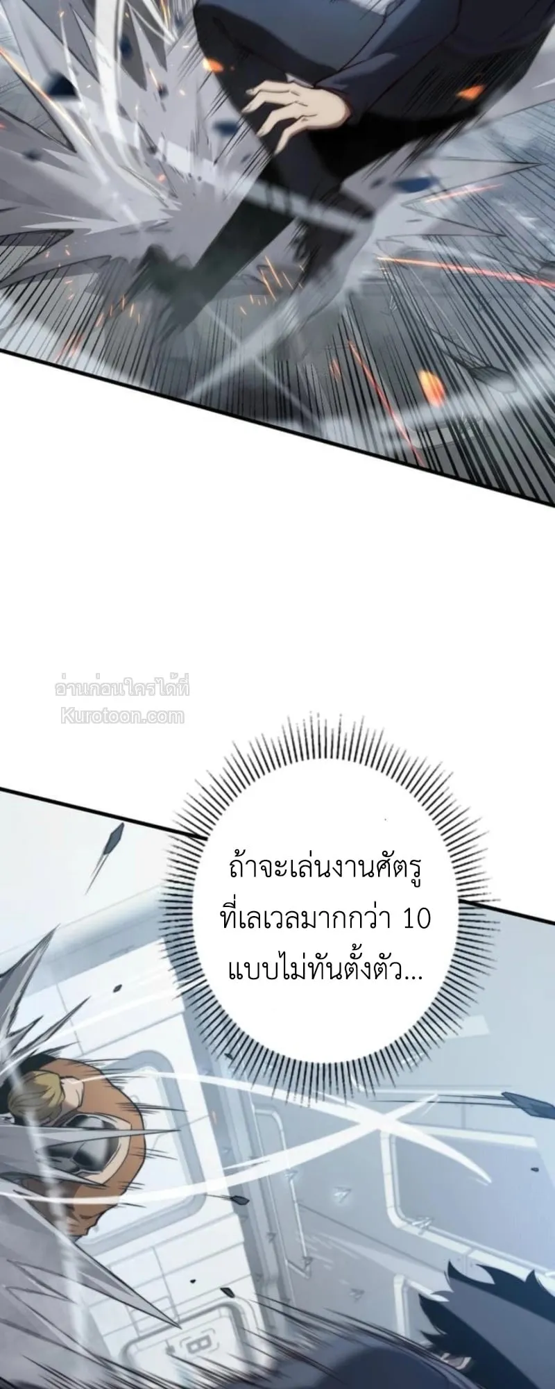 Absolute Domination at Level 0 Using My Analysis Skill เลเวล 0 ที่แกร่งที่สุด ตอนที่ 4 หน้า 62