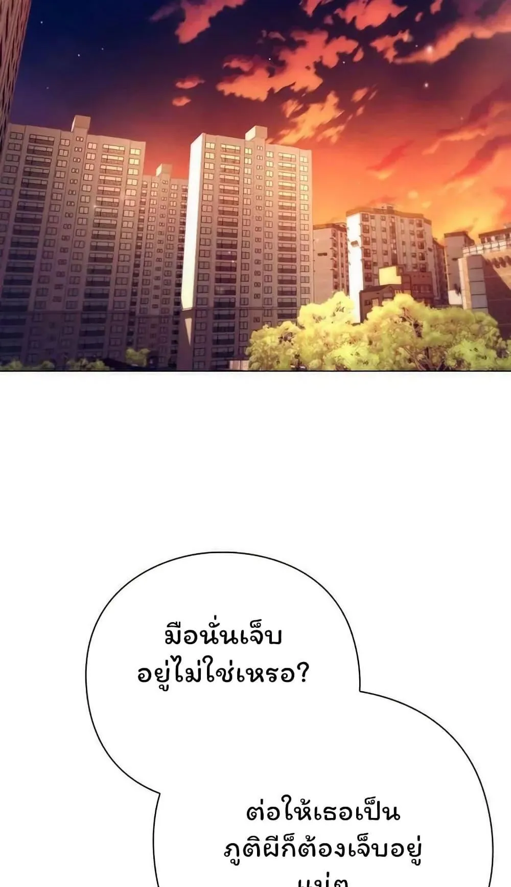 Night of the Ogre ตอนที่ 41 หน้า 47