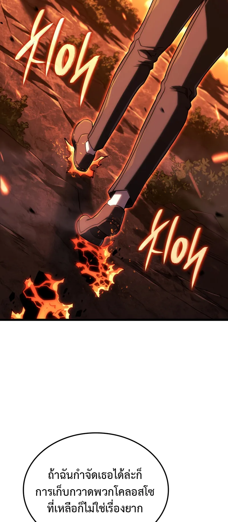 Revenge of the Iron-Blooded Sword Hound ตอนที่ 118 หน้า 73