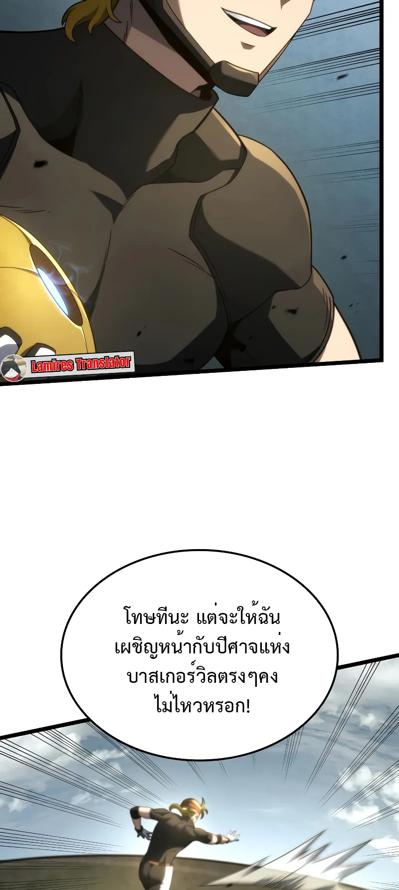 Revenge of the Iron-Blooded Sword Hound ตอนที่ 77 หน้า 60